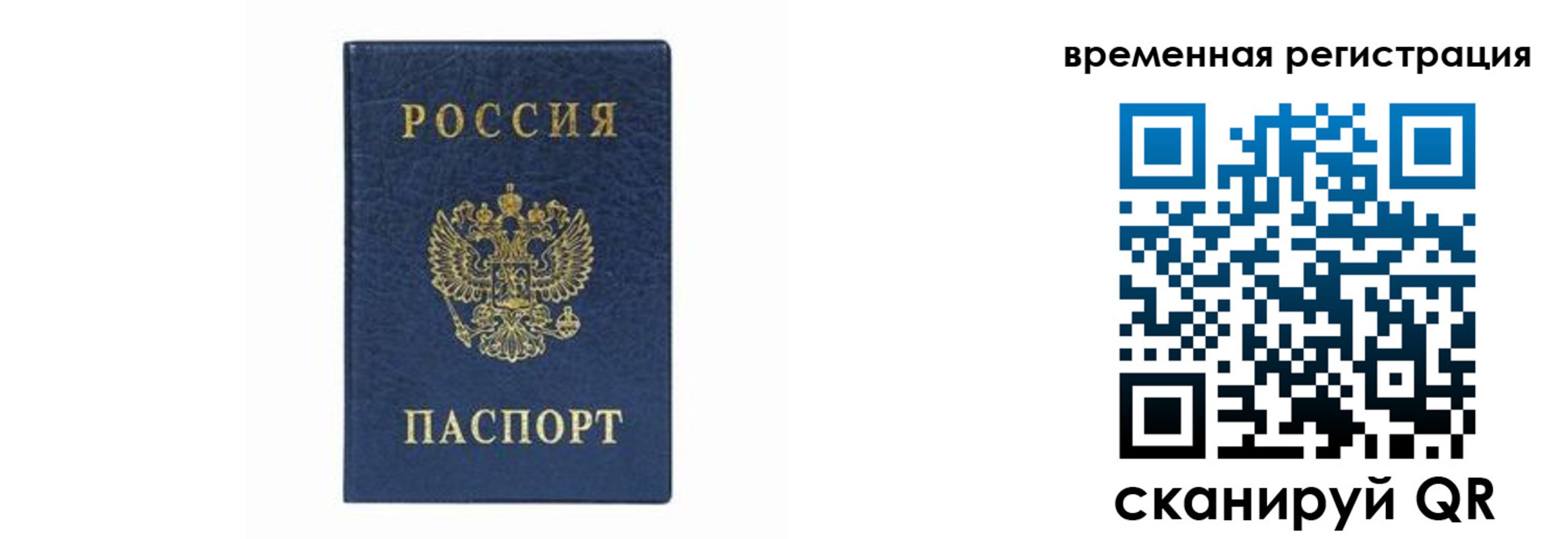 прописка от собственника в Рыбинске