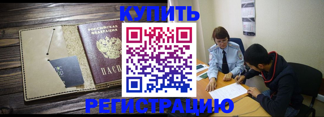 прописка штамп в Рыбинске