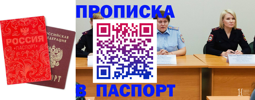 прописка ребенка в Рыбинске