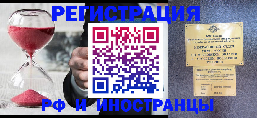 прописка законно в Рыбинске