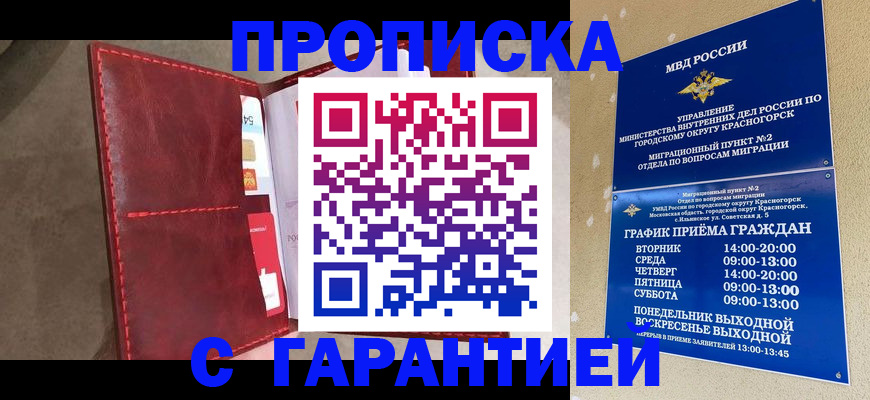временная прописка в Рыбинске