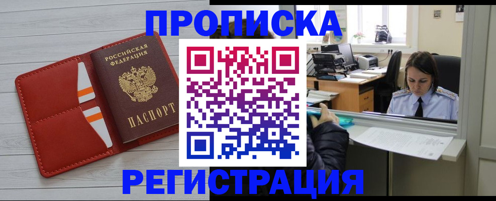 временная регистрация в квартире в Рыбинске