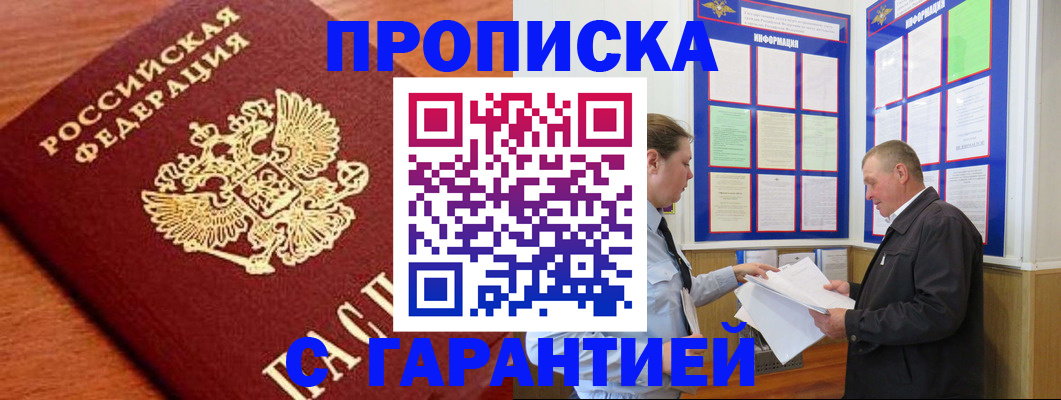 временная регистрация в квартире в Рыбинске